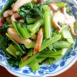 ★小松菜とシイタケで中華風蒸し煮★